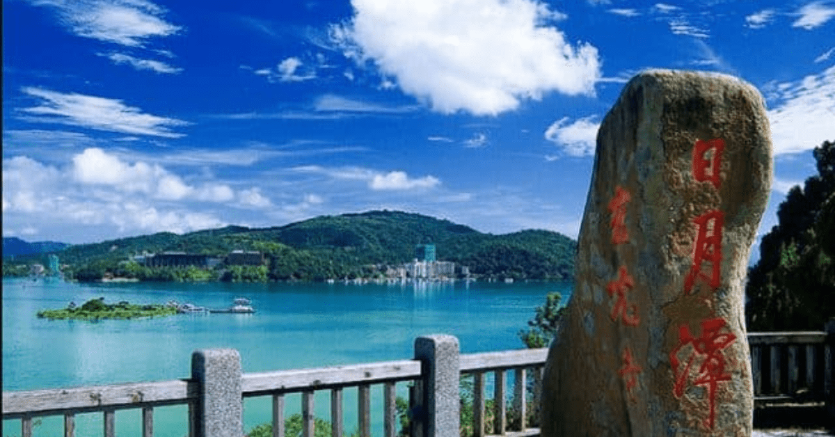 Hồ Nhật Nguyệt